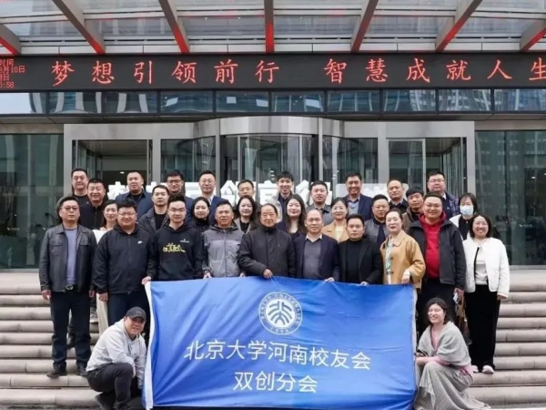 堅持創(chuàng)新，書寫新篇——北大校友會雙創(chuàng)分會理事會圓滿結(jié)束！