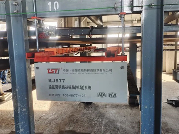 科技賦能安全生產(chǎn)——內(nèi)蒙古某礦業(yè)集團引進(jìn)多臺TST輸送帶實時在線智能探傷系統(tǒng)
