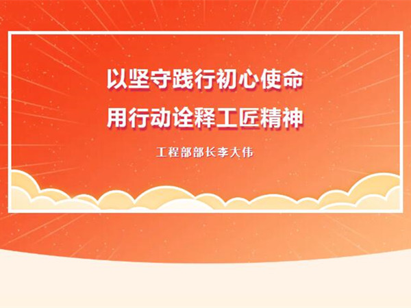【TST榜樣力量】以堅(jiān)守踐行初心使命，用行動詮釋工匠精神
