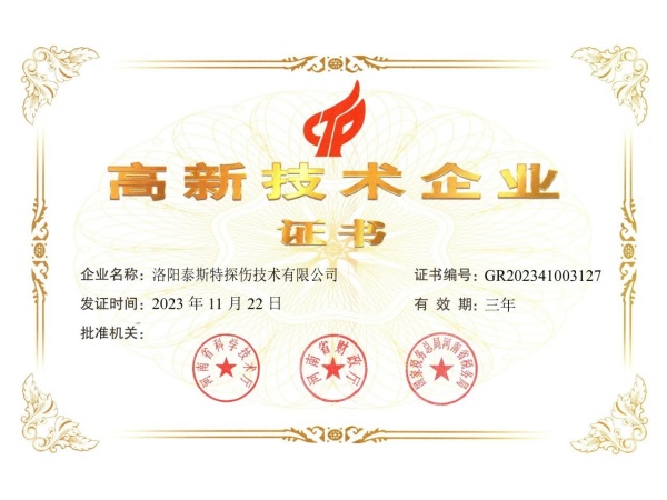 創(chuàng)新引領(lǐng)，科技賦能——泰斯特連續(xù)四次獲評(píng)“高新技術(shù)企業(yè)”稱號(hào)